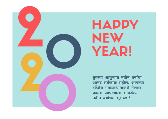 new year messages in marathi