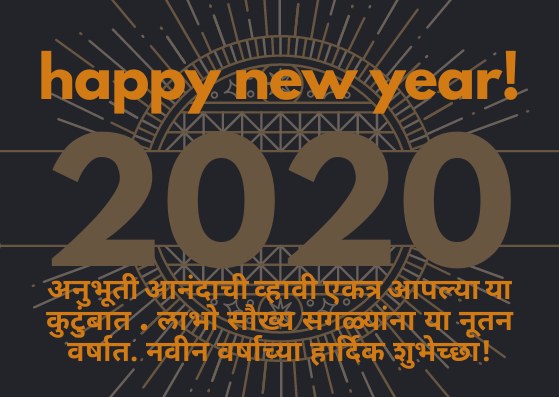 New Year Messages in Marathi