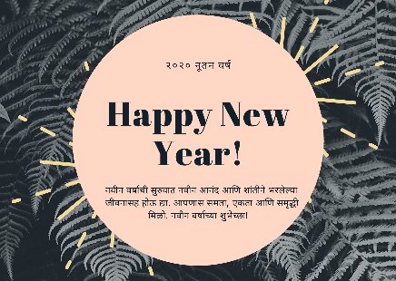 New Year Messages in Marathi