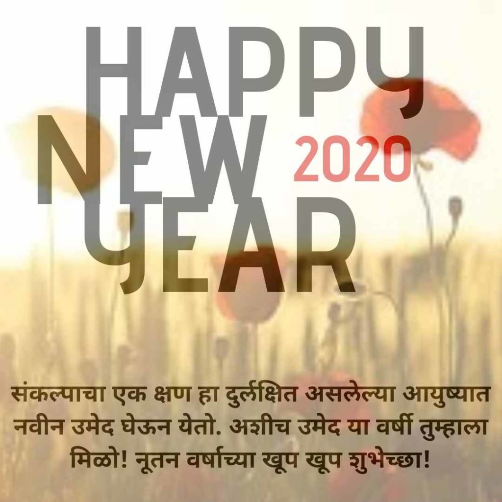 New Year Messages in Marathi