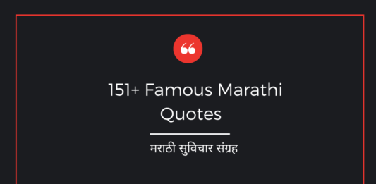 marathi quotes