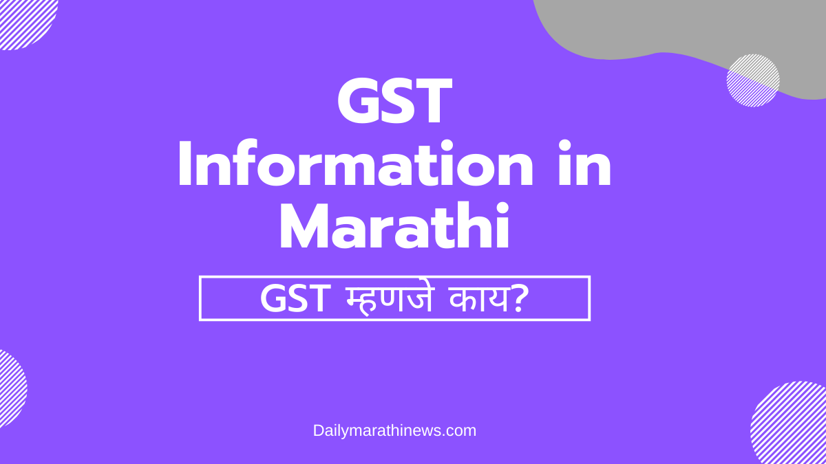 GST information in marathi