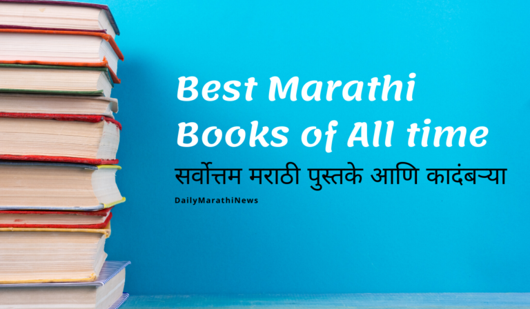 best marathi biography books