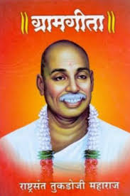 Image result for ग्रामगीता book