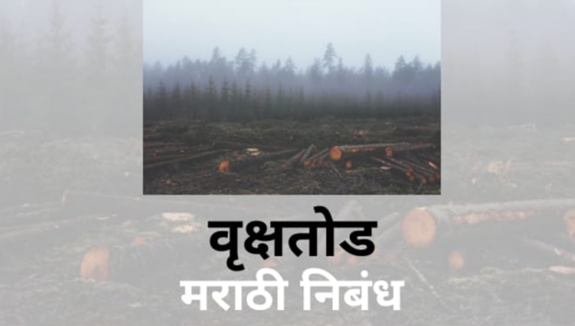 Deforestation Essay In Marathi