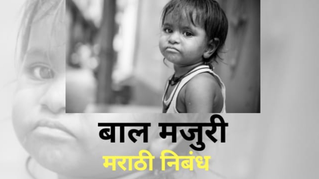 Child Labor Essay In Marathi