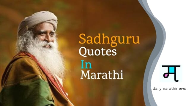 Sadhguru Life Quotes In Marathi