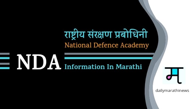 NDA Marathi mahiti