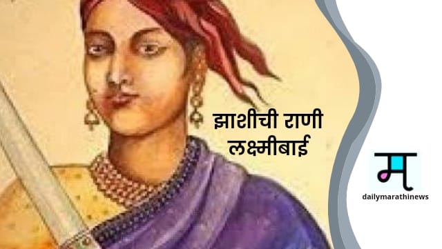 Rani Laxmibai Marathi Nibandh