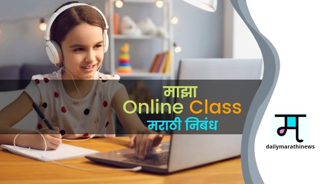 online class essay in marathi