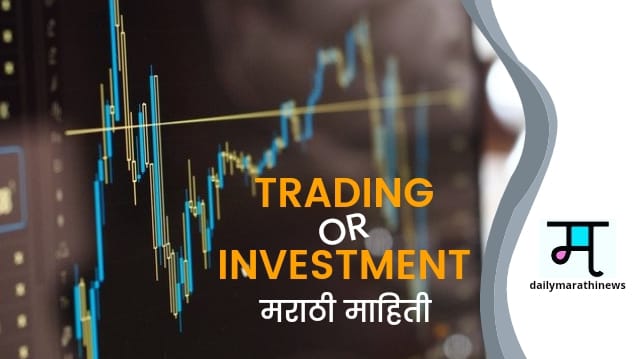 Trade or Invest in Stocks in Marathi