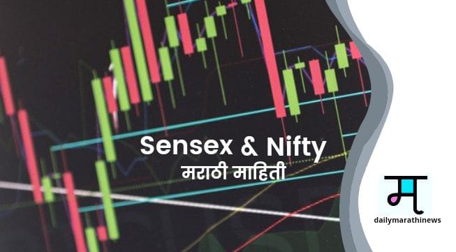 Sensex and Nifty Meaning In Marathi