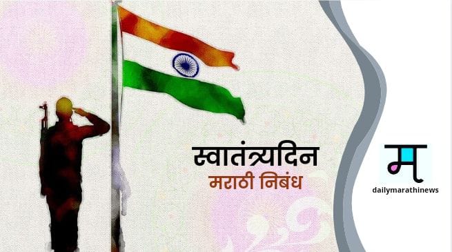 Independence Day Essay In Marathi