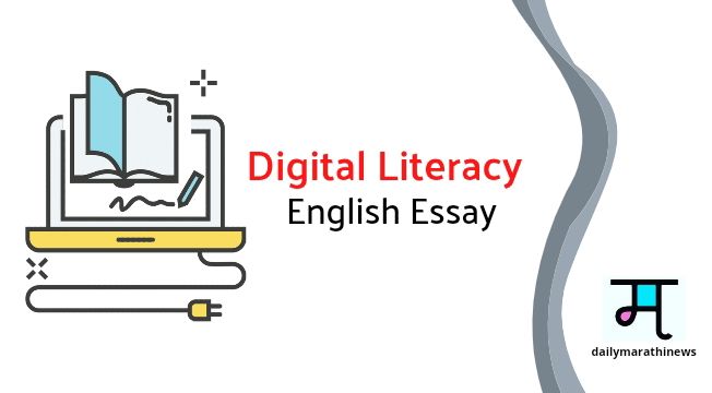 digital literacy essay in marathi